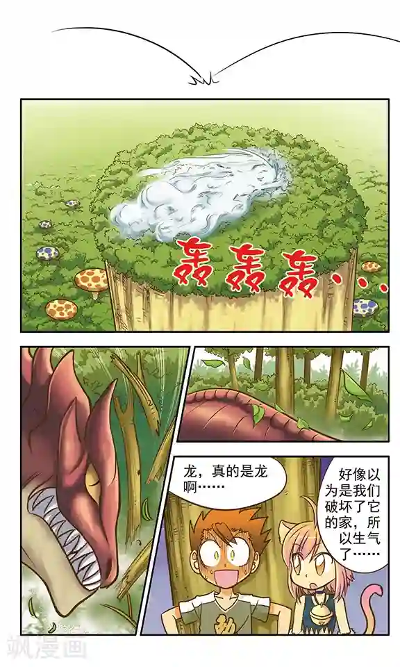 超现实游戏第6话 来自天空的危险