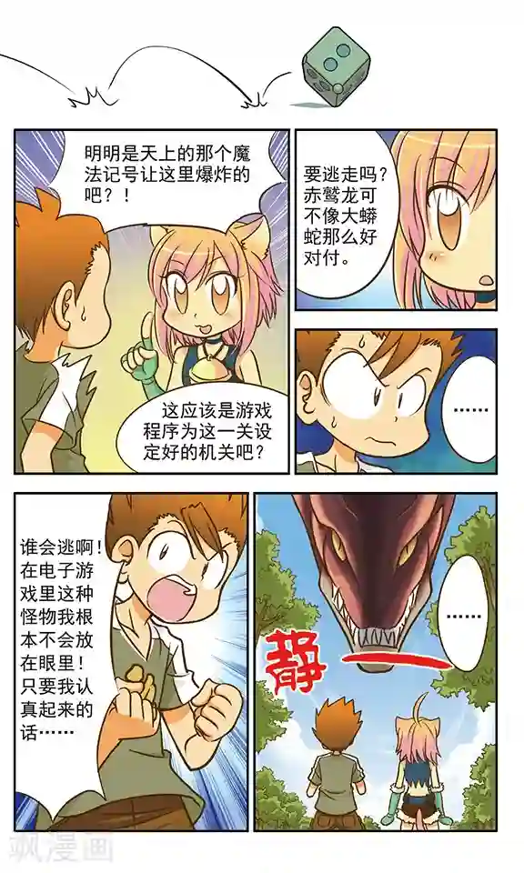 超现实游戏第6话 来自天空的危险