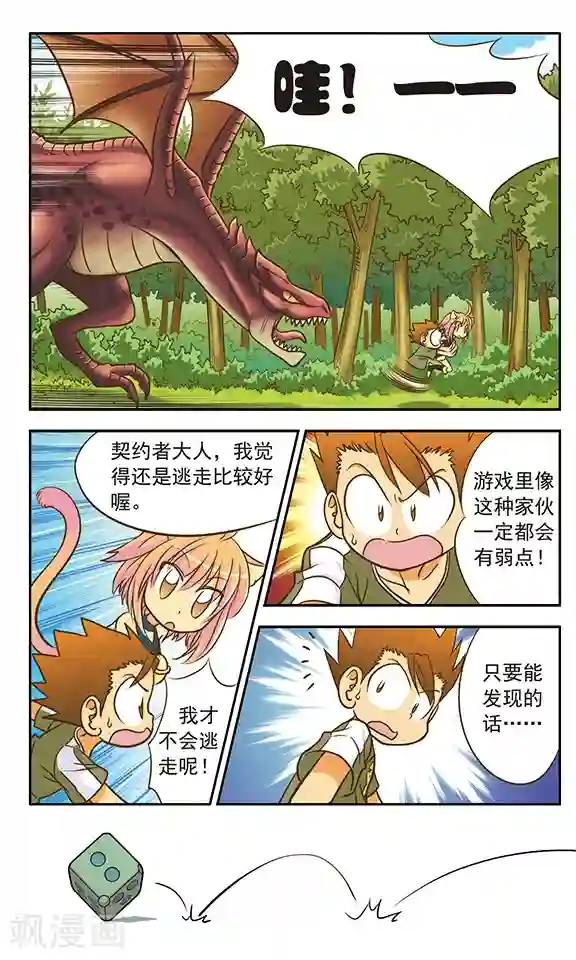 超现实游戏第6话 来自天空的危险