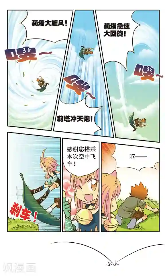 超现实游戏第6话 来自天空的危险