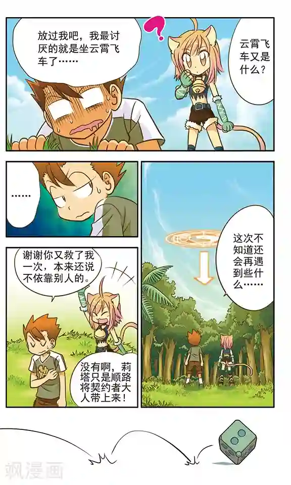 超现实游戏第6话 来自天空的危险