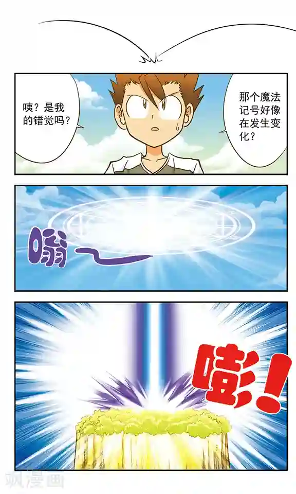 超现实游戏第6话 来自天空的危险