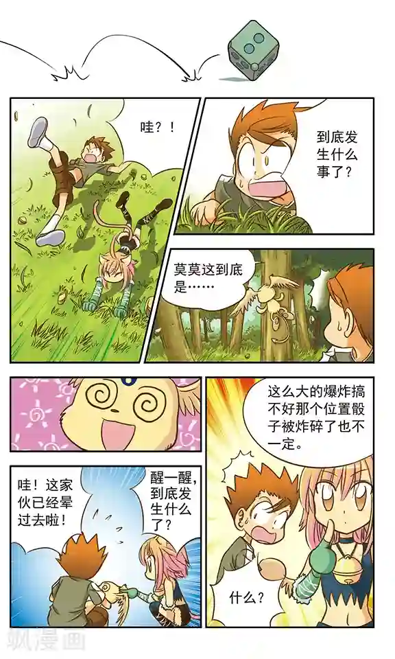 超现实游戏第6话 来自天空的危险