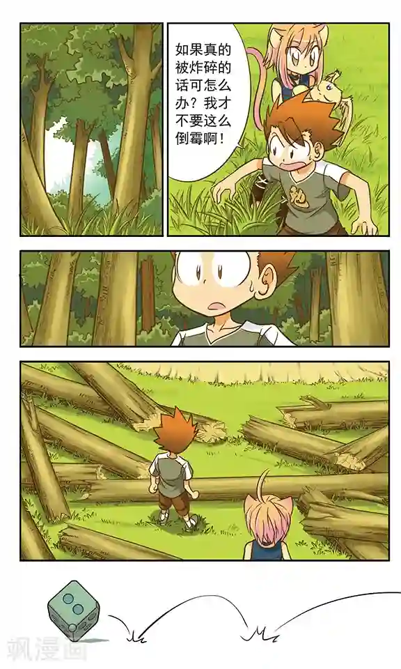 超现实游戏第6话 来自天空的危险