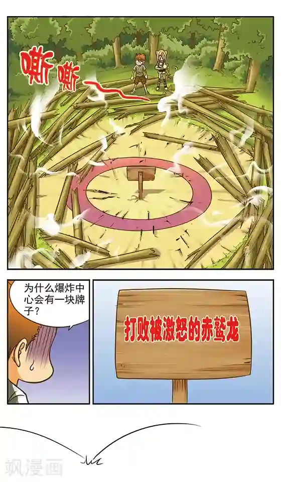 超现实游戏第6话 来自天空的危险