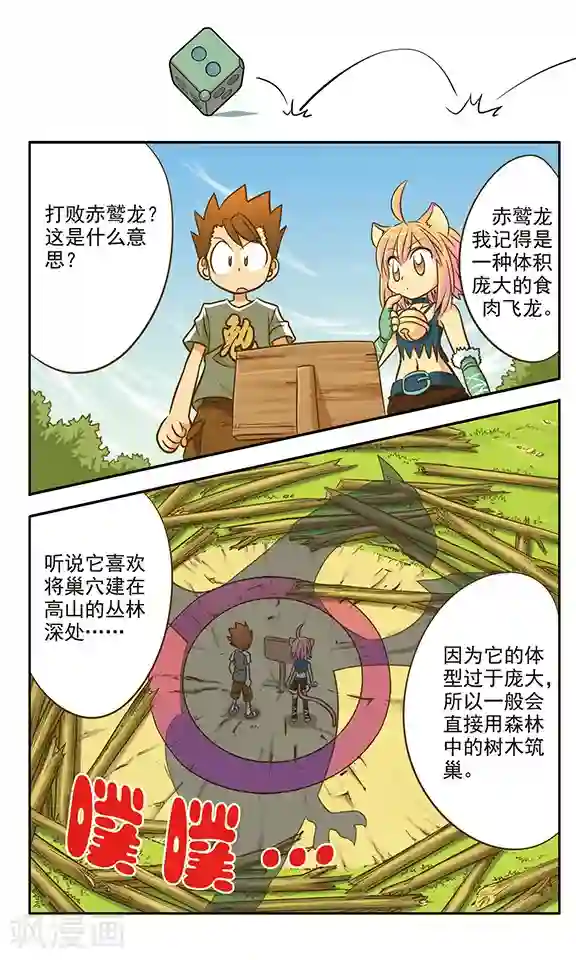 超现实游戏第6话 来自天空的危险