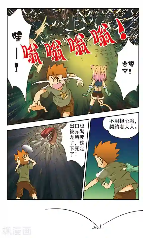 超现实游戏第7话 斑纹蜂对赤鹫龙