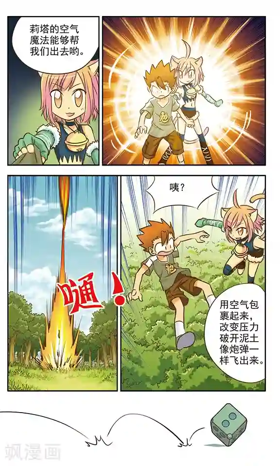 超现实游戏第7话 斑纹蜂对赤鹫龙