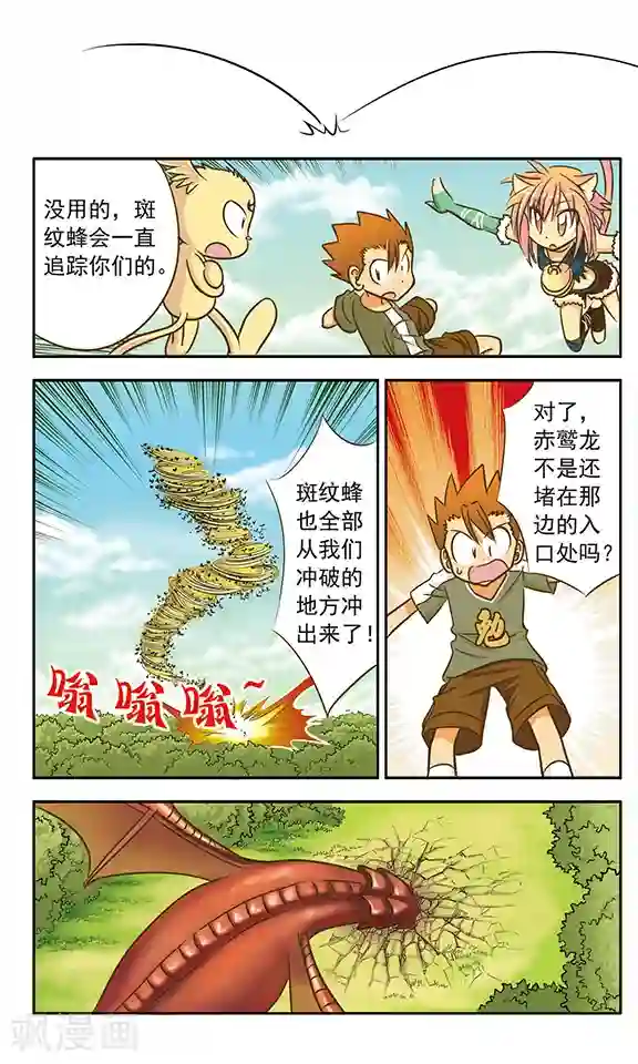 超现实游戏第7话 斑纹蜂对赤鹫龙