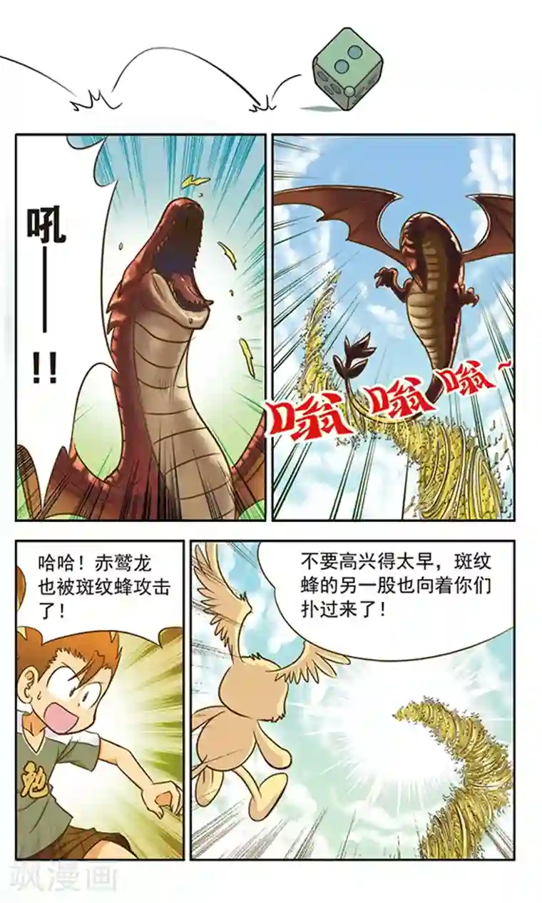 超现实游戏第7话 斑纹蜂对赤鹫龙