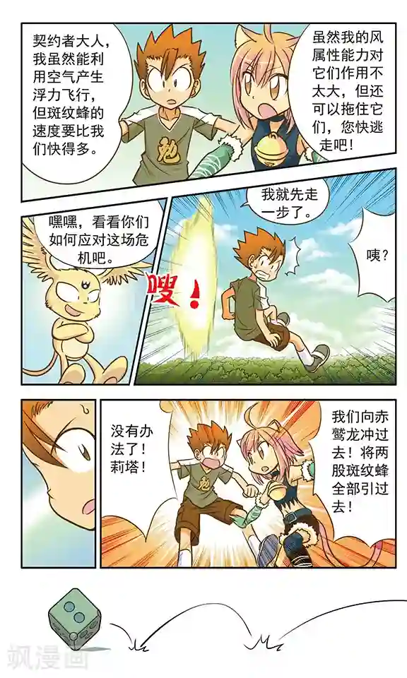 超现实游戏第7话 斑纹蜂对赤鹫龙