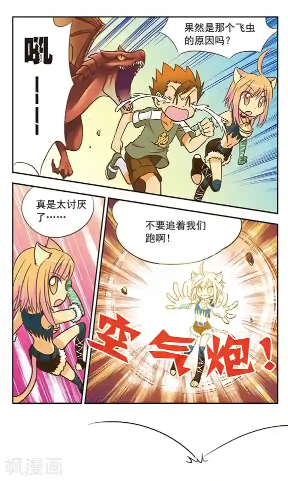 超现实游戏第7话 斑纹蜂对赤鹫龙