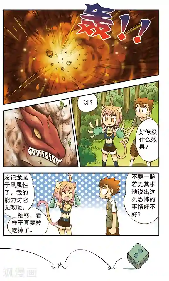 超现实游戏第7话 斑纹蜂对赤鹫龙