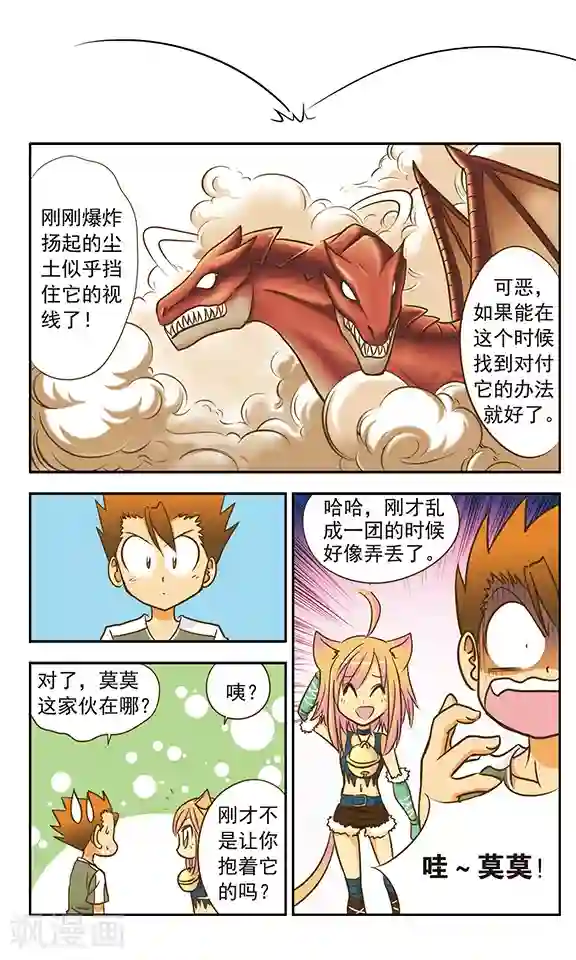 超现实游戏第7话 斑纹蜂对赤鹫龙