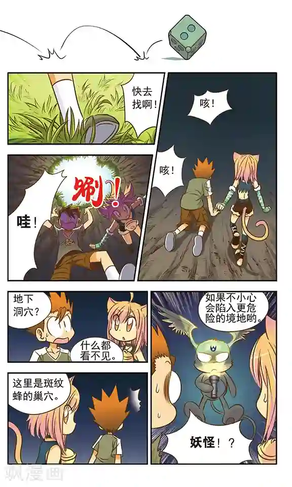 超现实游戏第7话 斑纹蜂对赤鹫龙