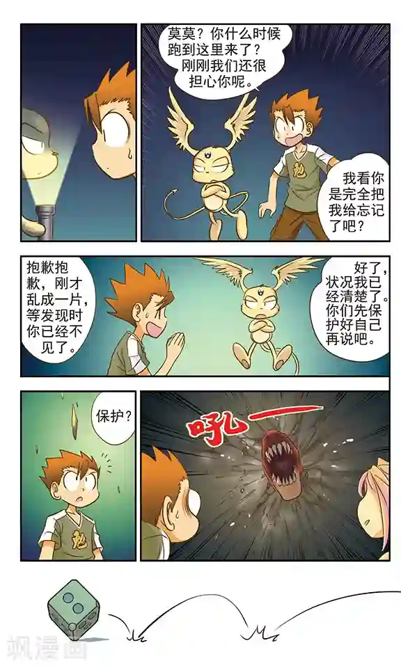 超现实游戏第7话 斑纹蜂对赤鹫龙