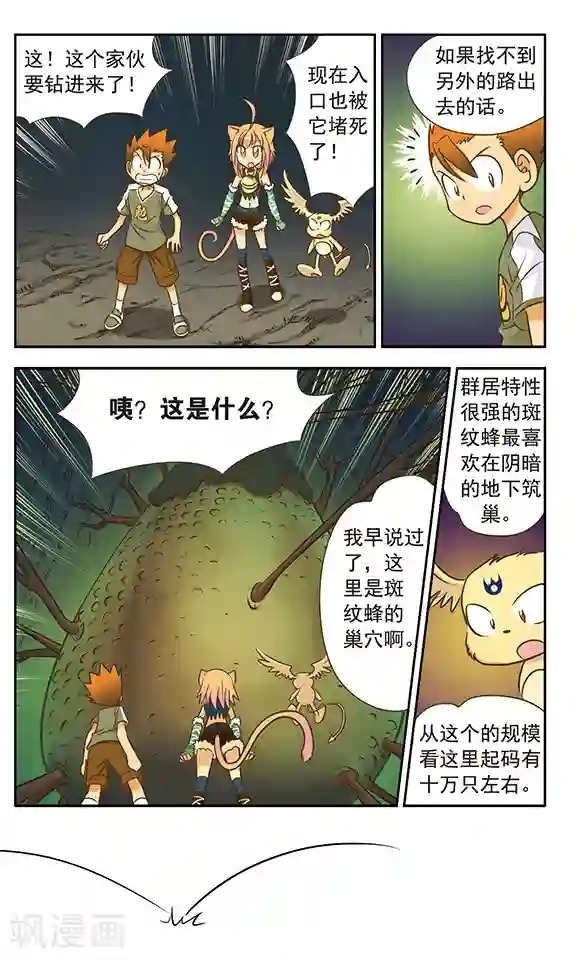 超现实游戏第7话 斑纹蜂对赤鹫龙