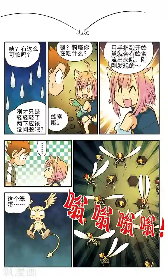 超现实游戏第7话 斑纹蜂对赤鹫龙