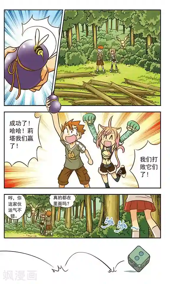 超现实游戏第8话 针锋相对