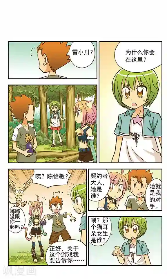 超现实游戏第8话 针锋相对