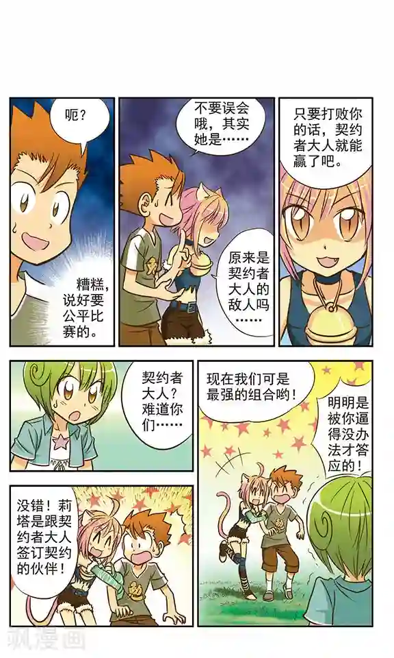 超现实游戏第8话 针锋相对