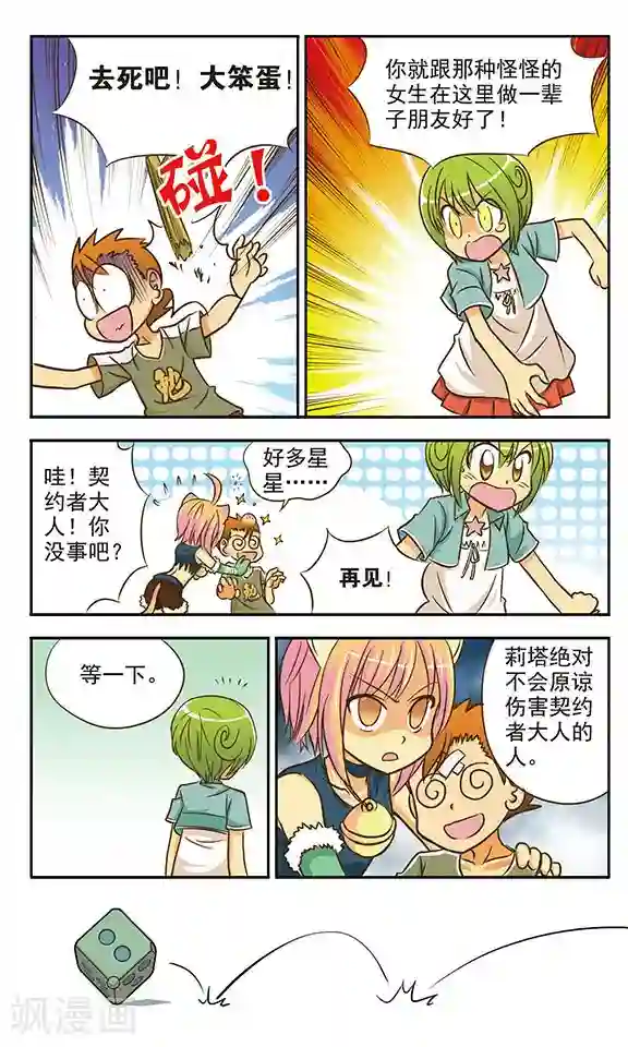 超现实游戏第8话 针锋相对