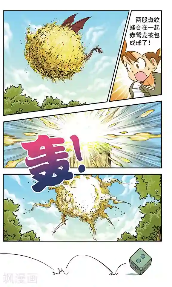 超现实游戏第8话 针锋相对