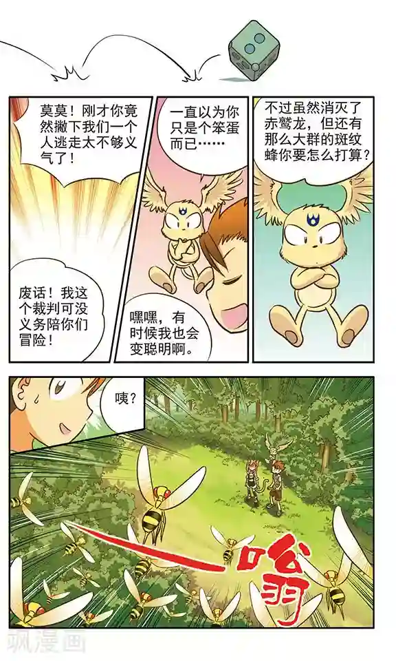 超现实游戏第8话 针锋相对