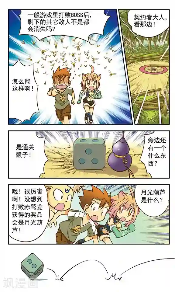 超现实游戏第8话 针锋相对