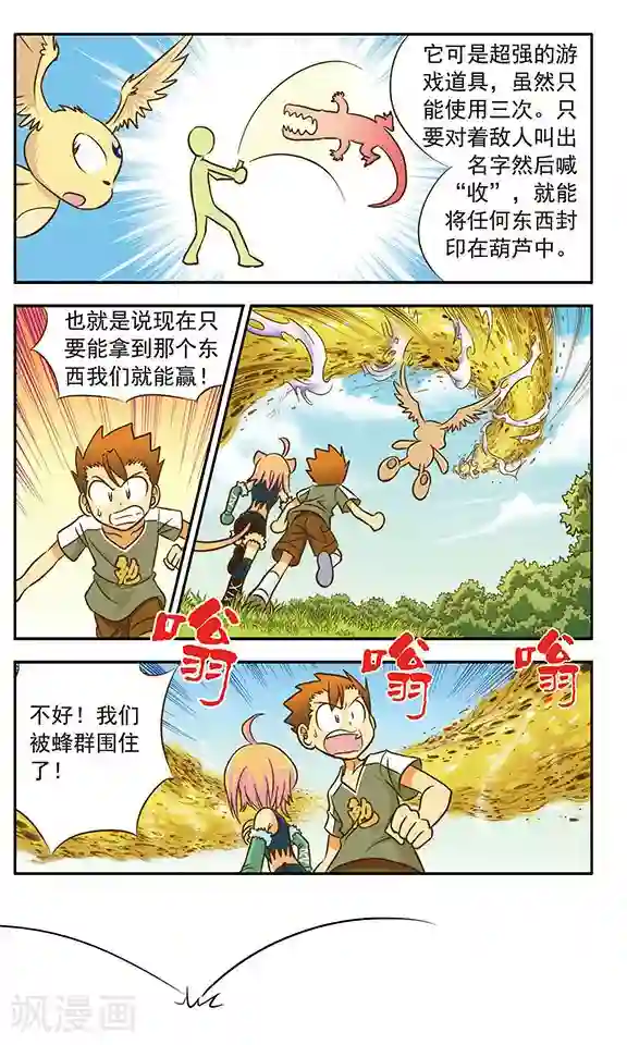 超现实游戏第8话 针锋相对