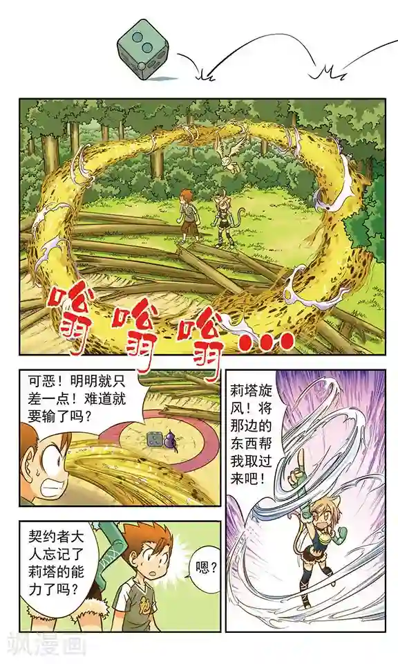 超现实游戏第8话 针锋相对