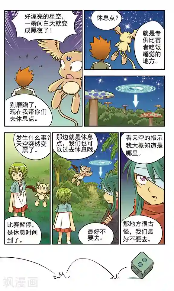 超现实游戏第9话 中场休息