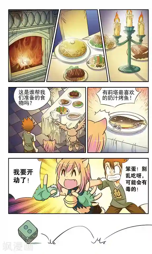 超现实游戏第9话 中场休息