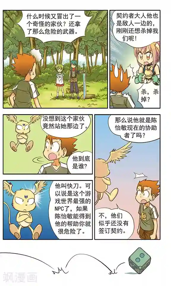 超现实游戏第9话 中场休息