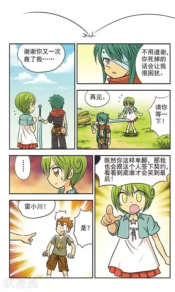 超现实游戏第9话 中场休息