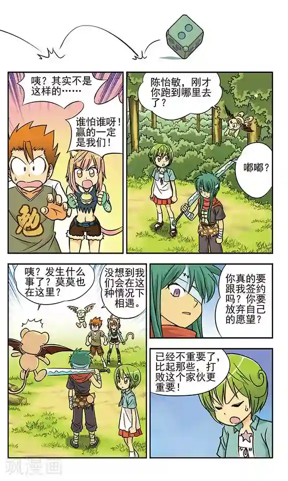 超现实游戏第9话 中场休息