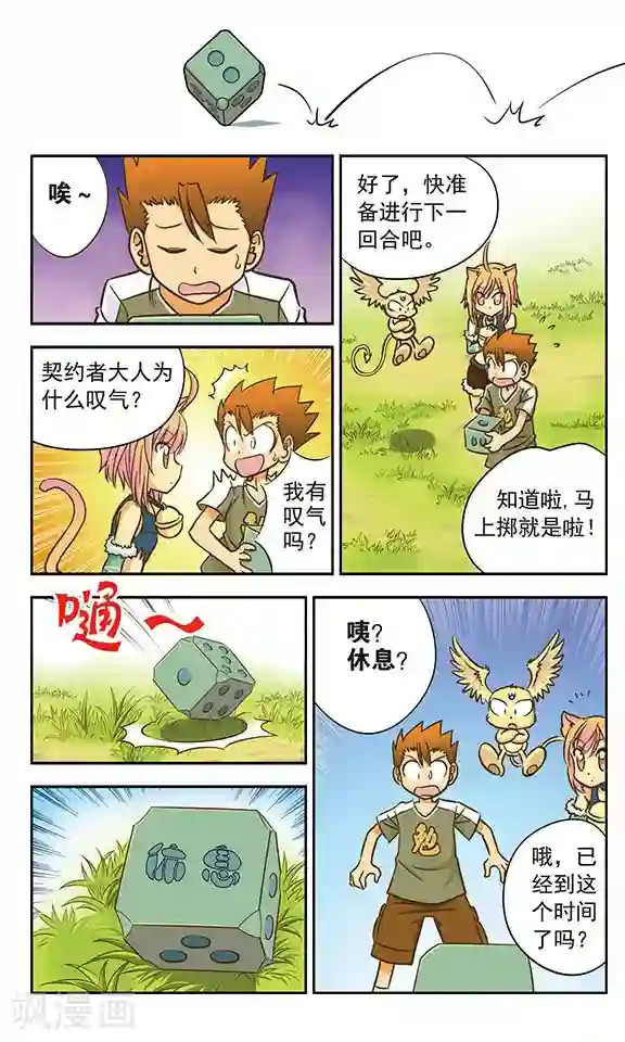 超现实游戏第9话 中场休息