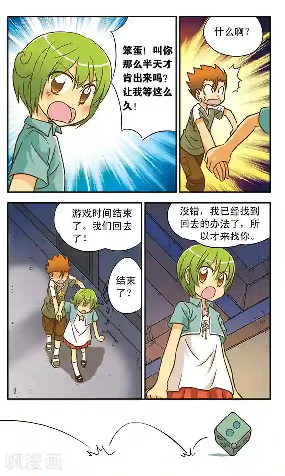 超现实游戏第10话 鬼屋历险(1)