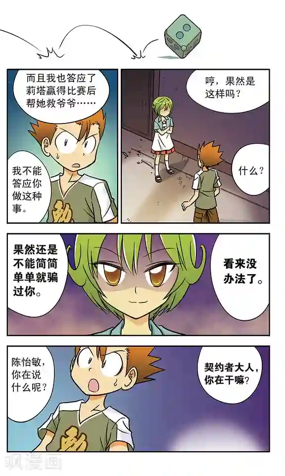 超现实游戏第10话 鬼屋历险(1)