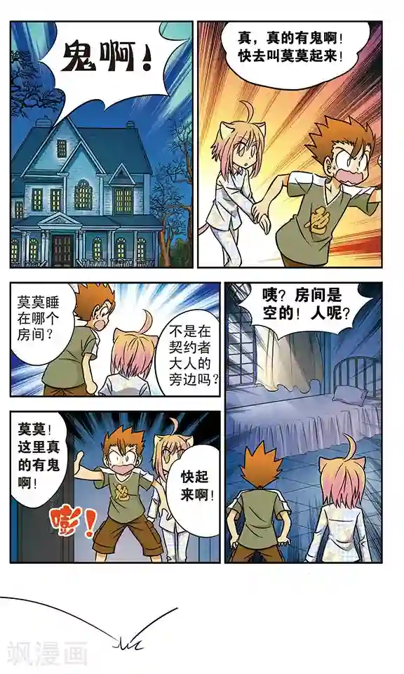 超现实游戏第10话 鬼屋历险(1)