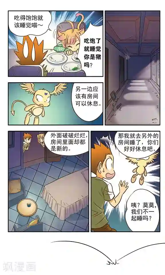 超现实游戏第10话 鬼屋历险(1)