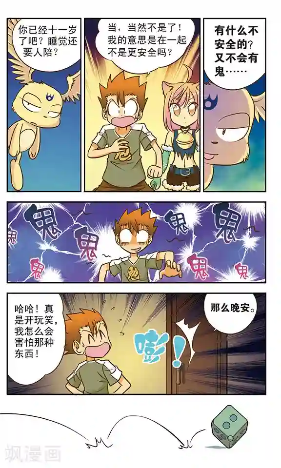 超现实游戏第10话 鬼屋历险(1)