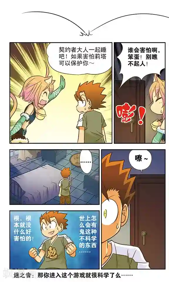 超现实游戏第10话 鬼屋历险(1)