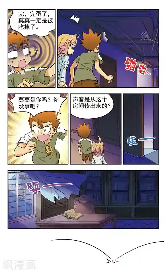 超现实游戏第11话 鬼屋历险(2)