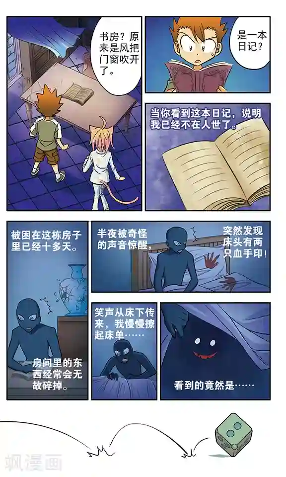 屁股撅起来,给你打肿第11话 鬼屋历险(2)