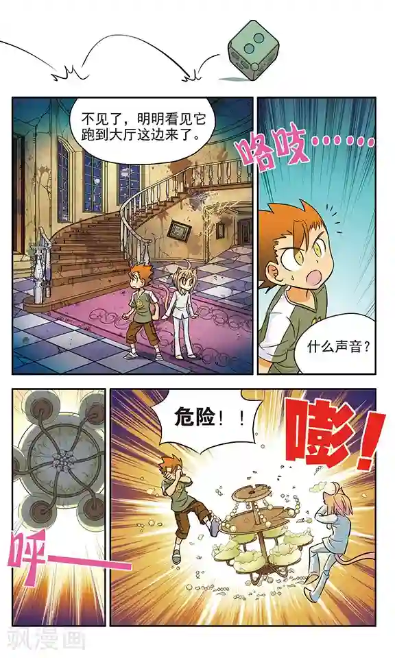 屁股撅起来,给你打肿第11话 鬼屋历险(2)