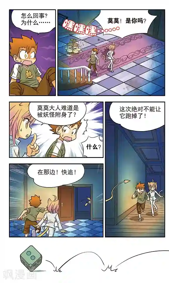 屁股撅起来,给你打肿第11话 鬼屋历险(2)