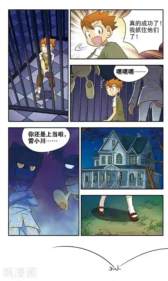 超现实游戏第12话 鬼屋历险(3)