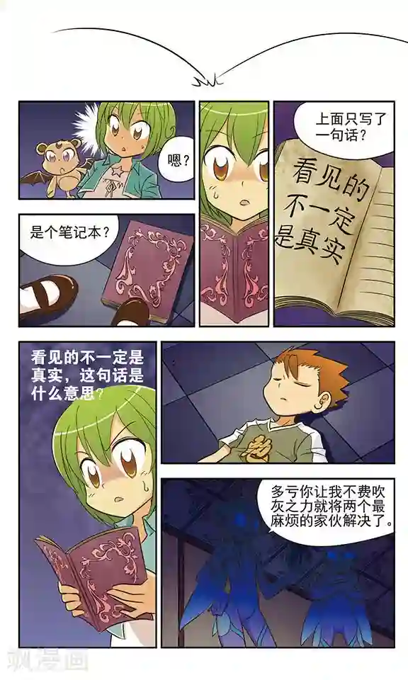 超现实游戏第12话 鬼屋历险(3)