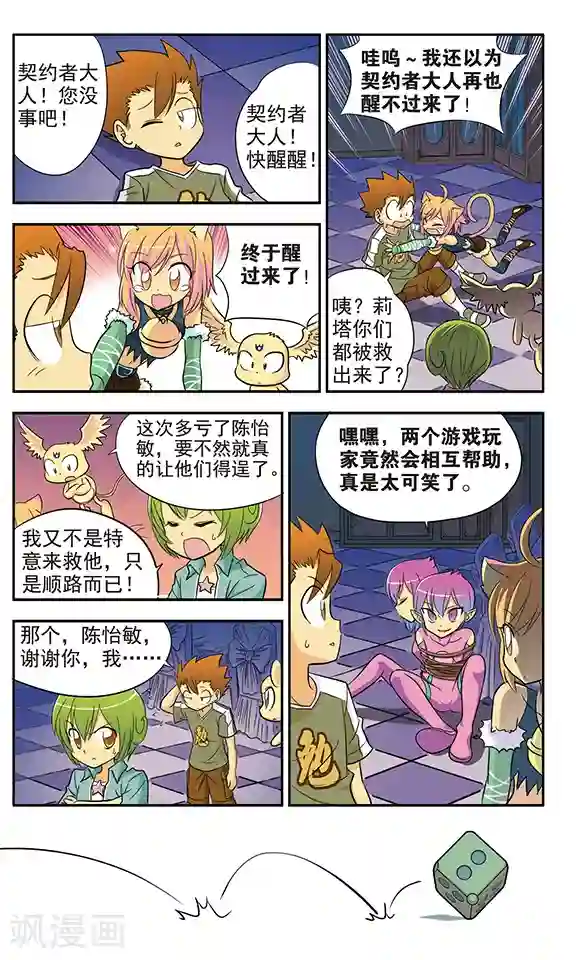 超现实游戏第13话 命运的转折